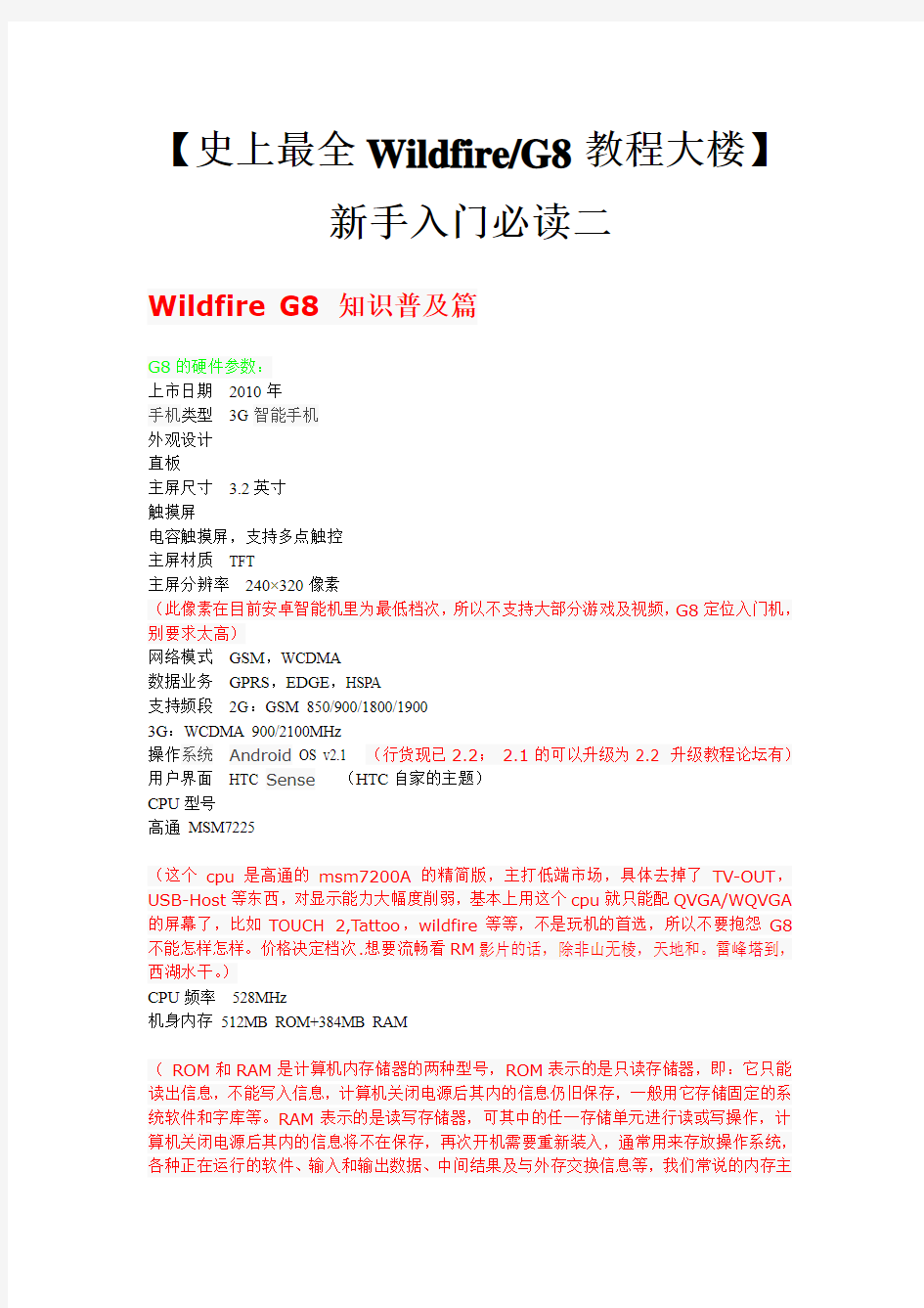 Wildfire新手入门必读二