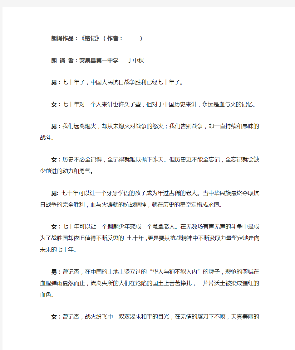 爱国主题,纪念抗战胜利朗诵稿