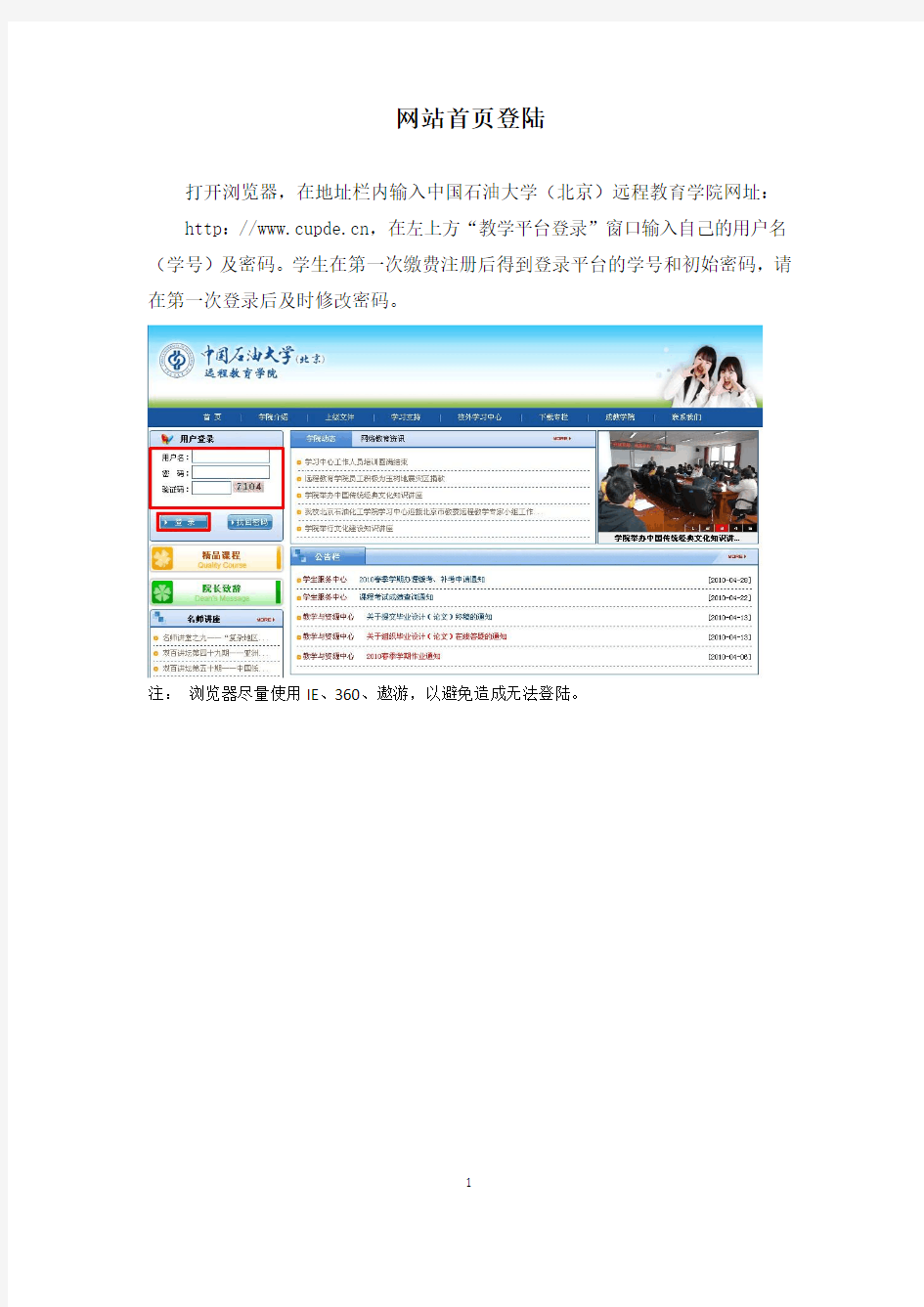 中国石油大学(北京)远程教育学生平台操作手册