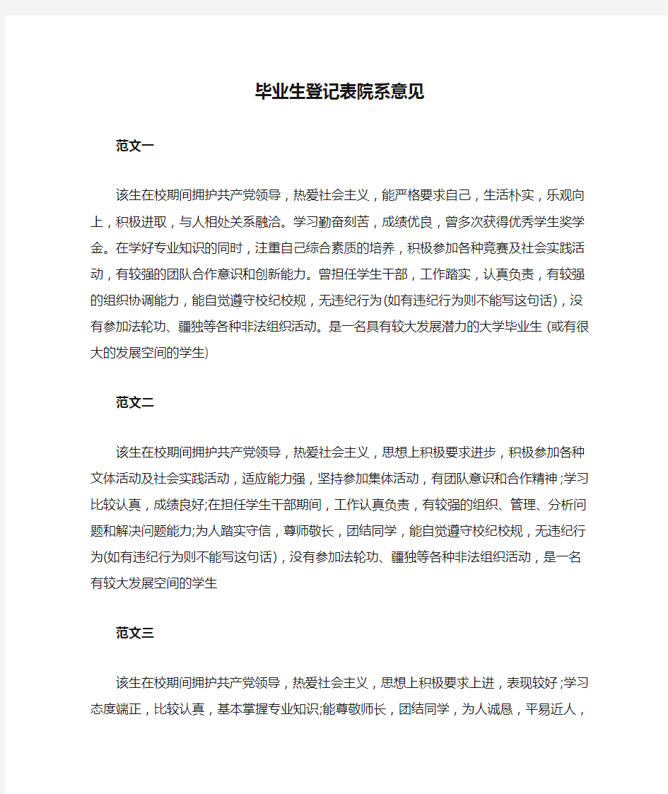 毕业生登记表院系意见