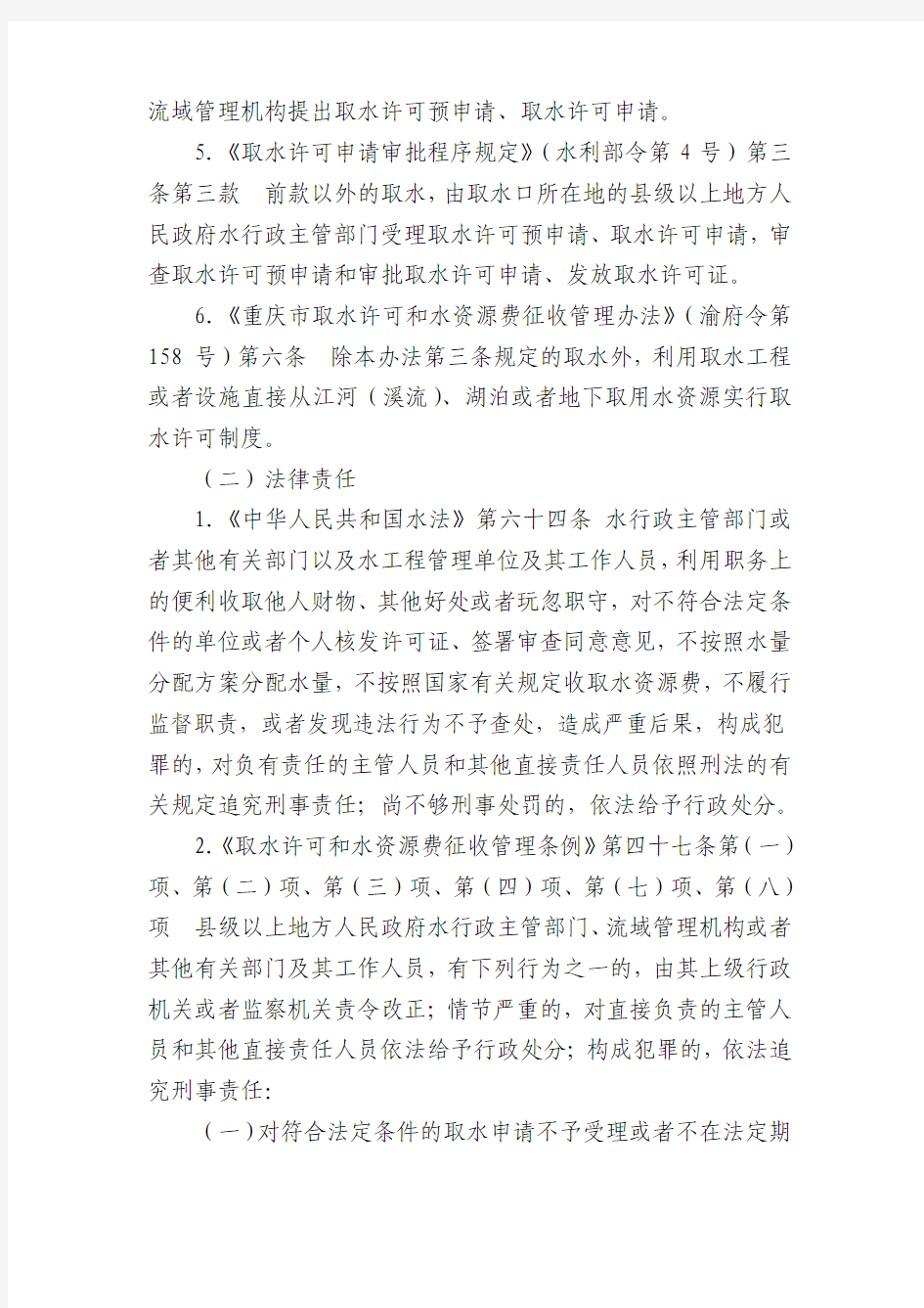 重庆市水利局行政许可清理情况(共36项)