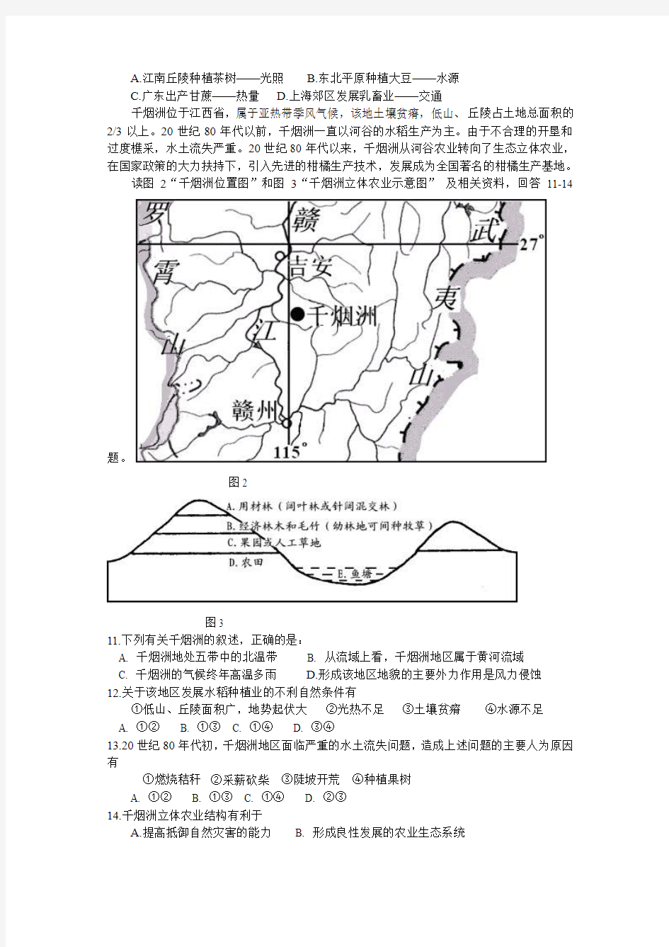 北京市海淀区2013-2014学年高二上学期期中考试地理试题
