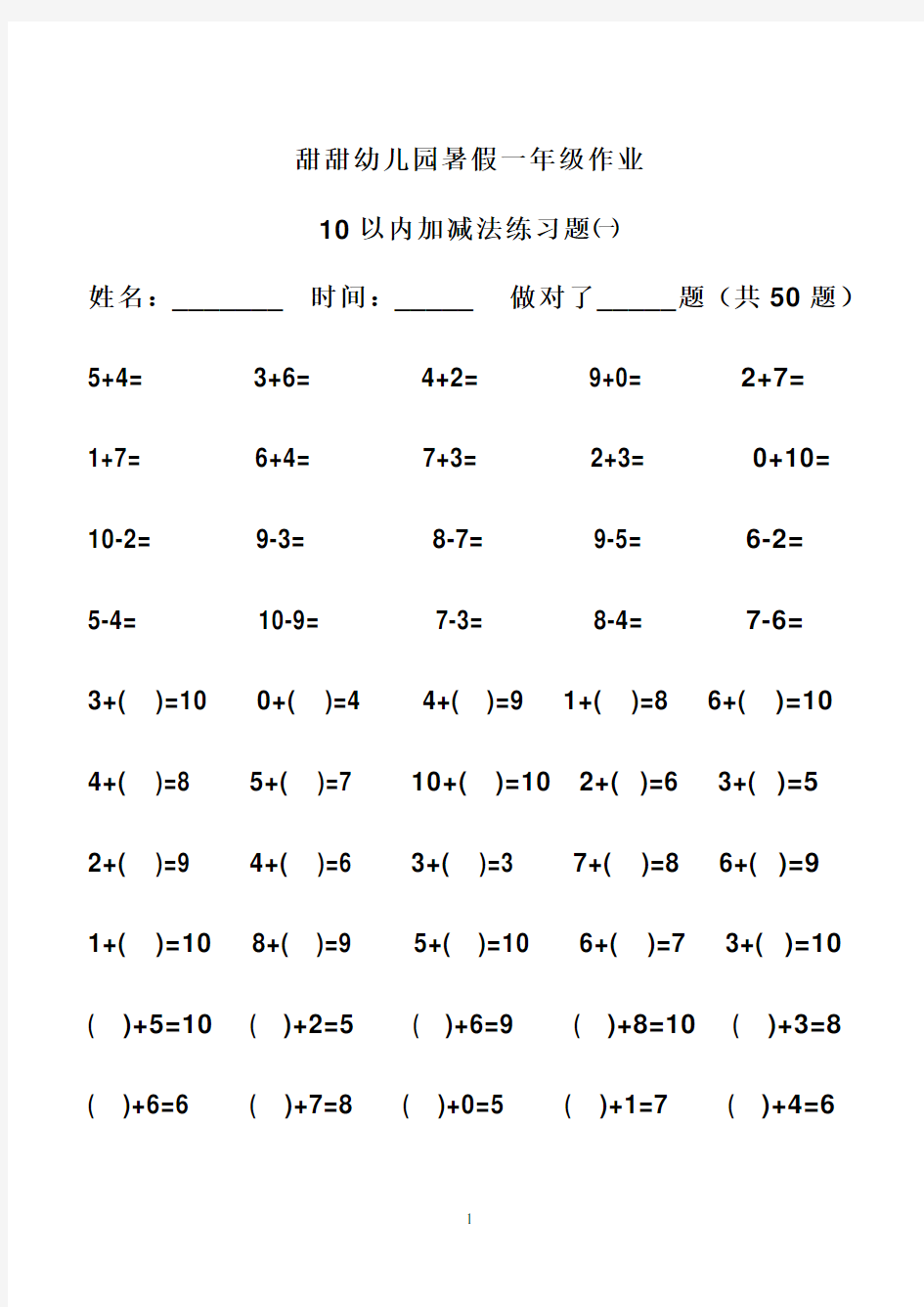 幼儿算术---10以内加减法练习题_直接打印版