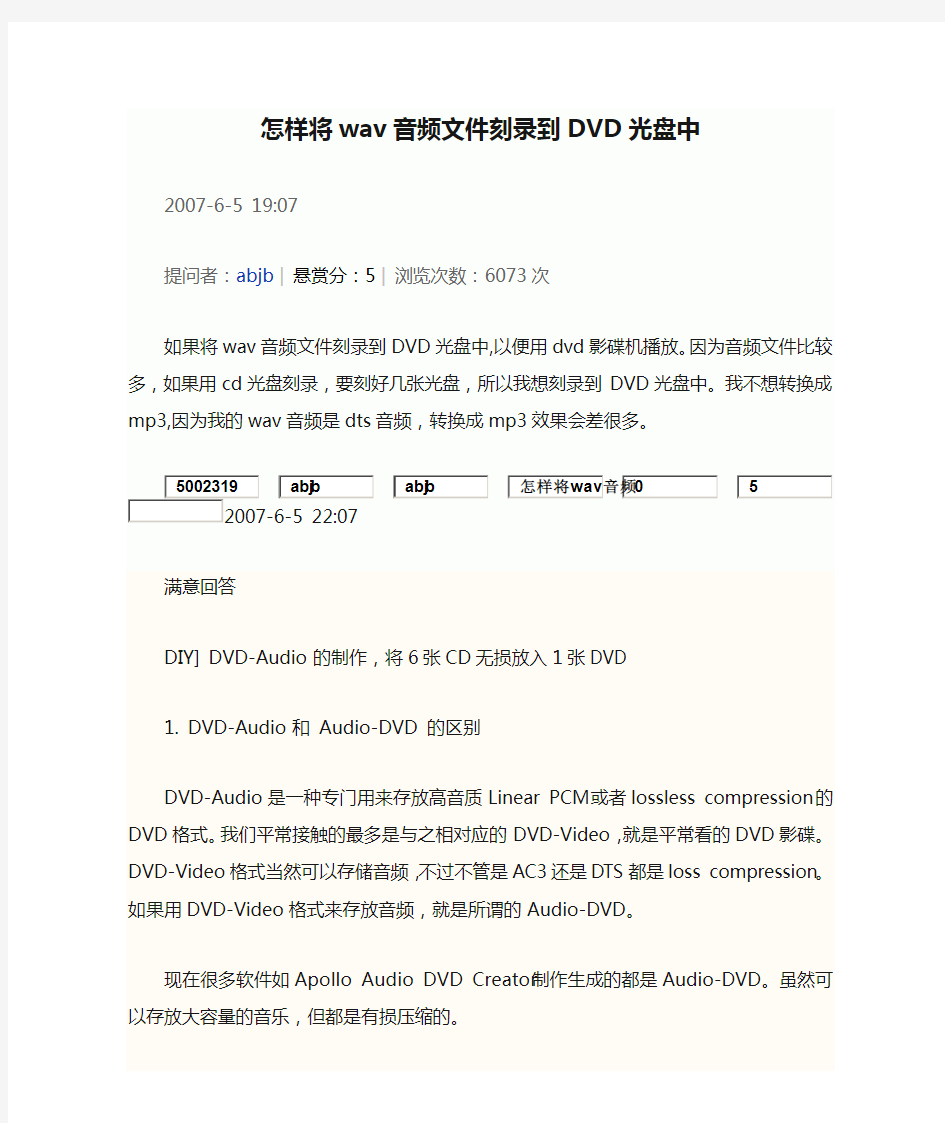 怎样将wav音频文件刻录到DVD光盘中