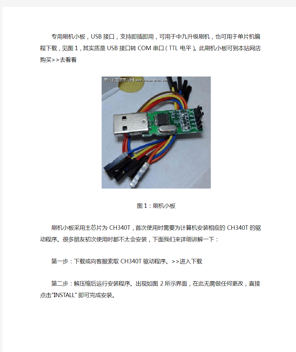 CH340T驱动安装