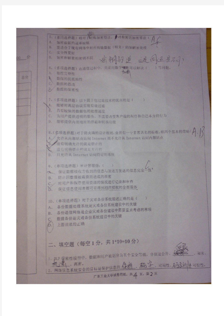 广东工业大学2010信息安全试卷