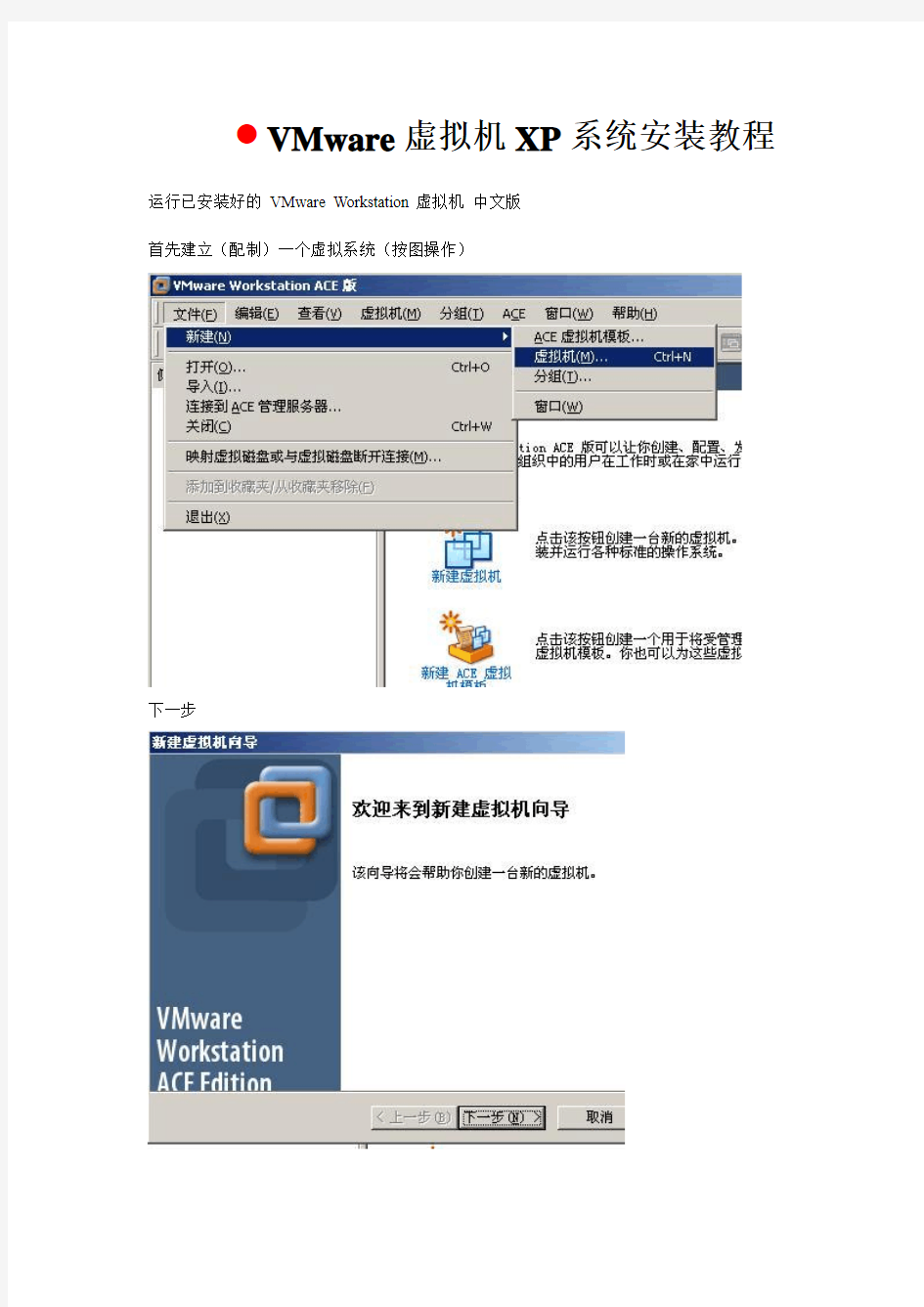 VMware虚拟机XP系统安装教程