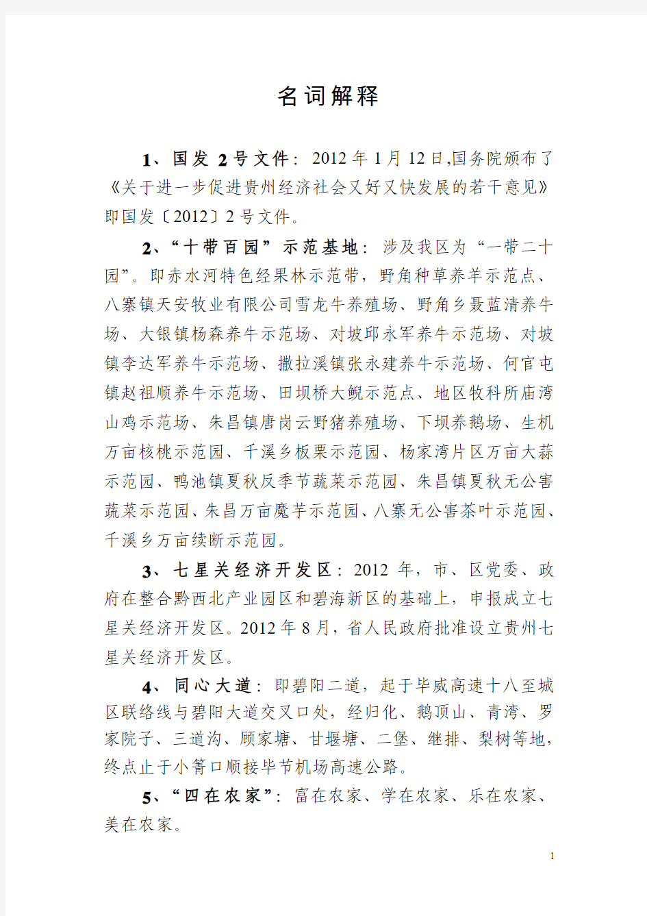 关于对2013年《政府工作报告》(初稿)征求意见的通知2