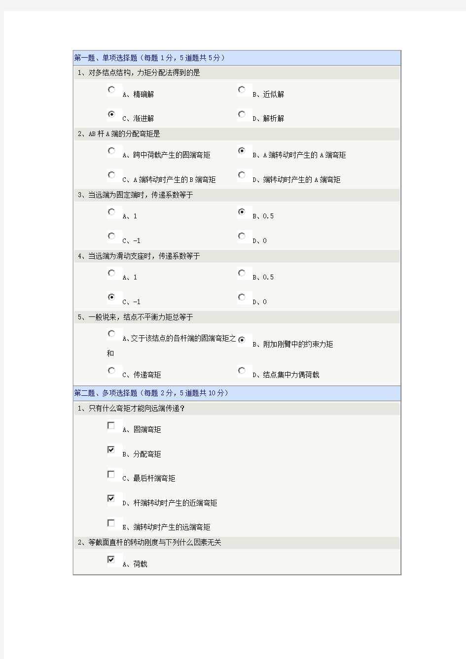 结构力学8在线测试