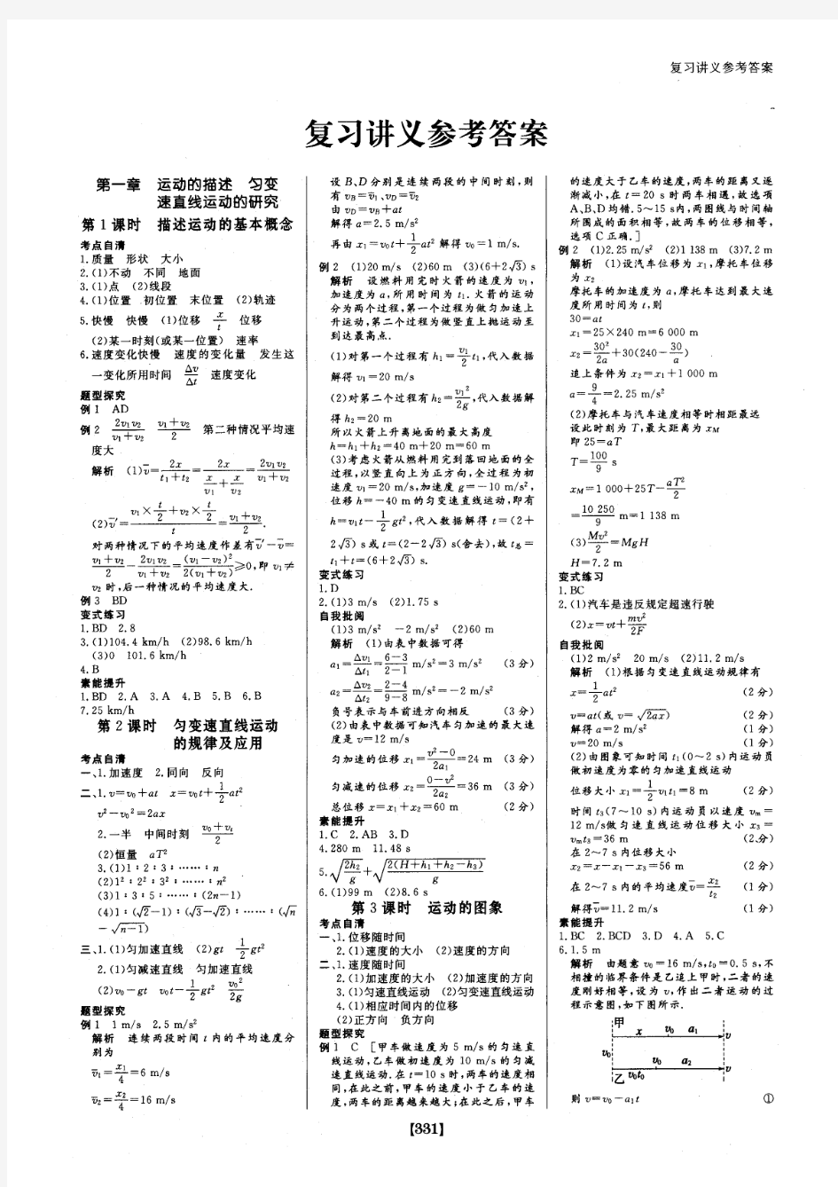 2011届“步步高”高考物理大一轮复习讲义(参考答案)