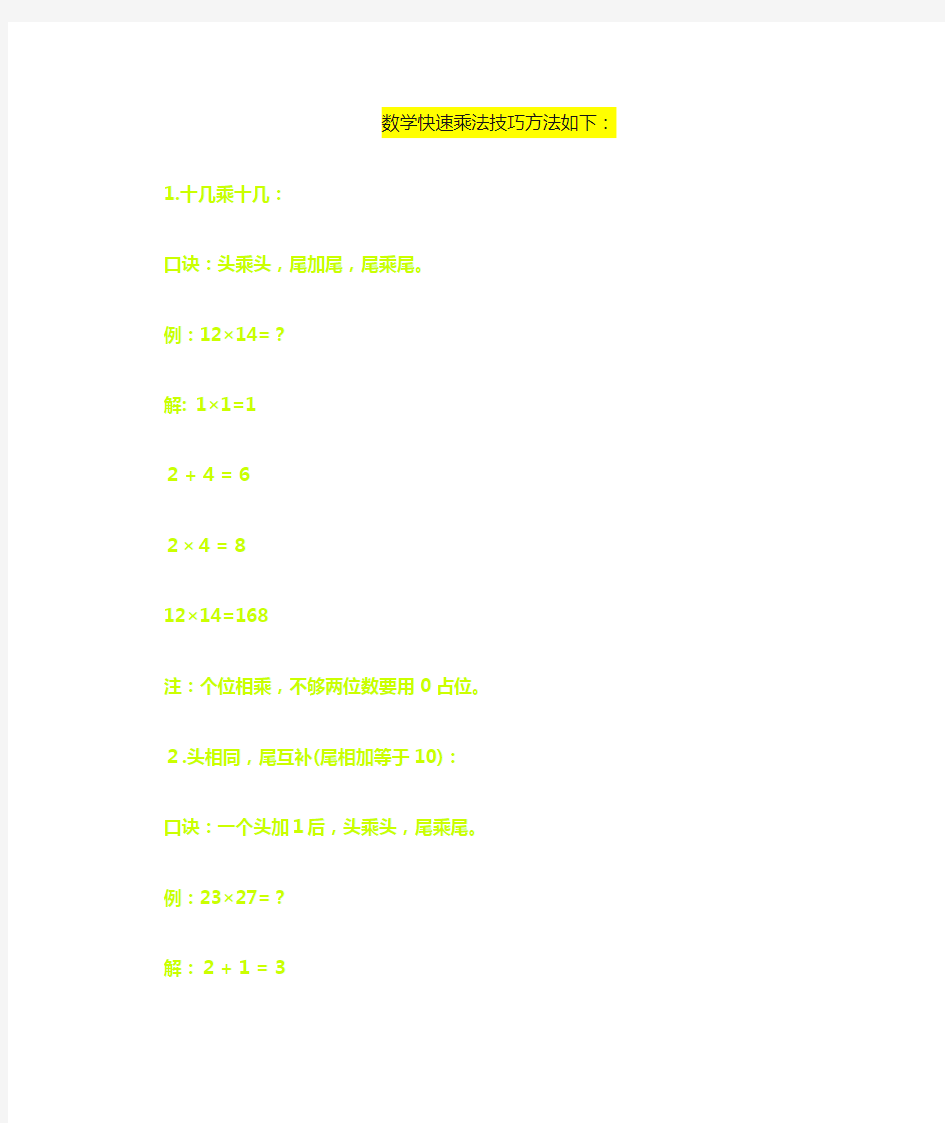 数学乘法快速口算技巧