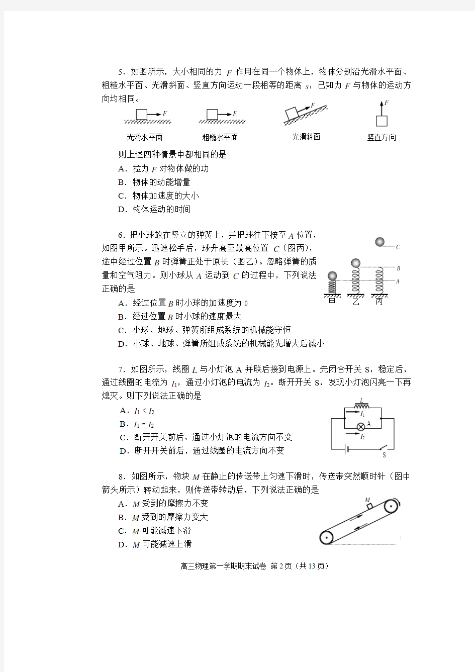 北京市西城区2014—2015学年度高三第一学期期末物理试卷