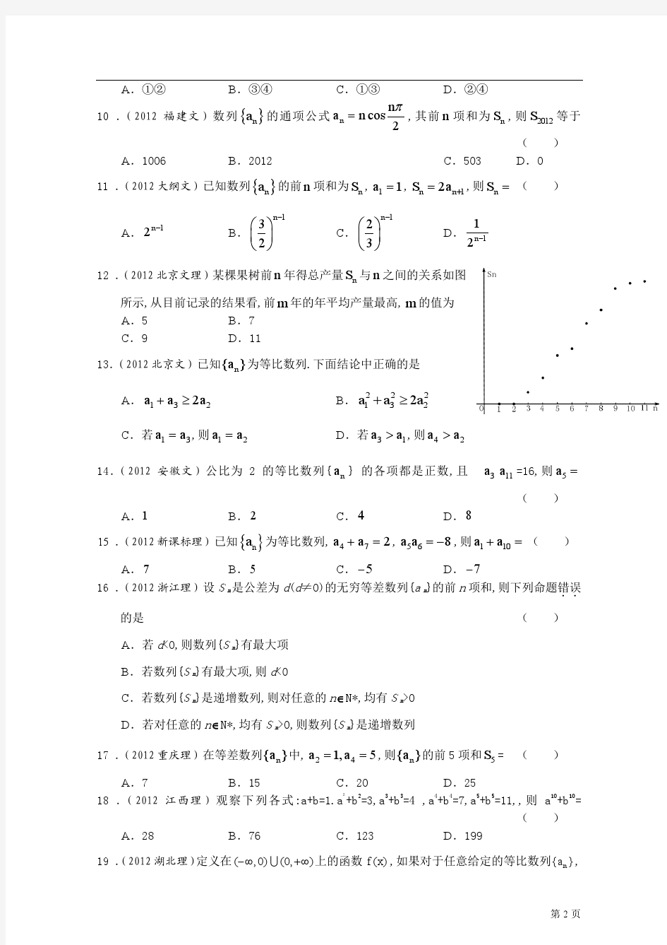 2013届高考数学复习--最新3年高考2年模拟(9)数列