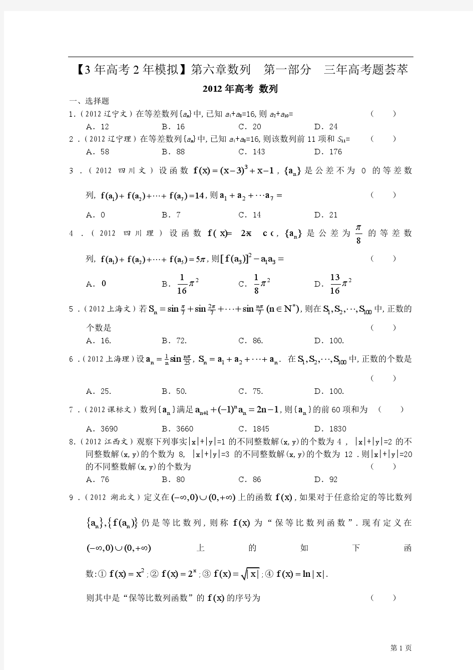 2013届高考数学复习--最新3年高考2年模拟(9)数列