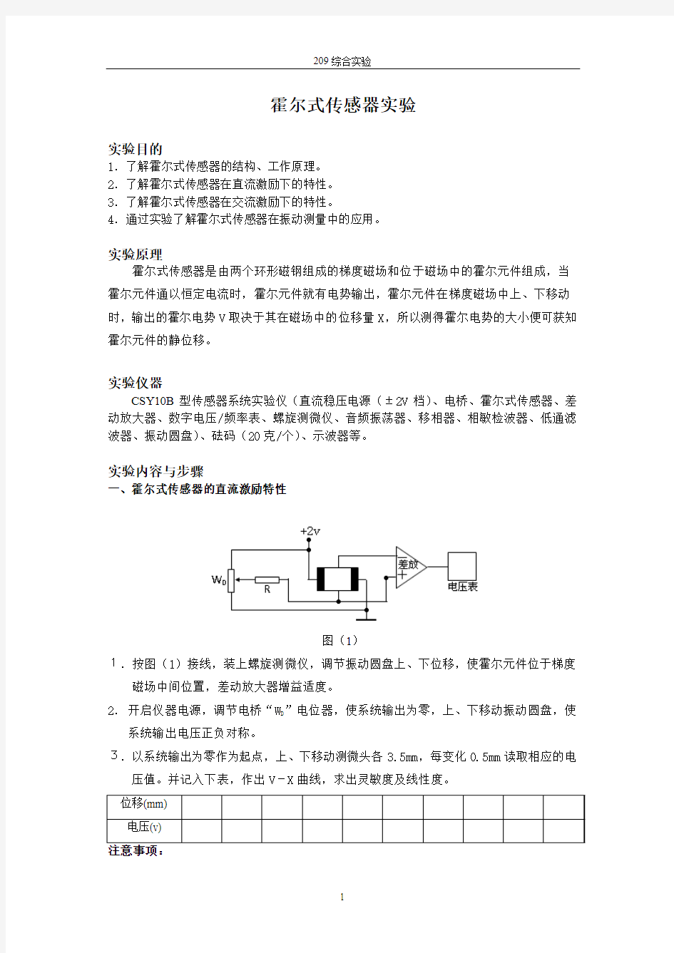 霍尔式传感器实验