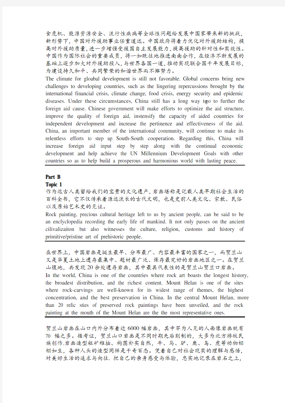 CATTI二级笔译2012年11月汉英翻译真题及参考答案