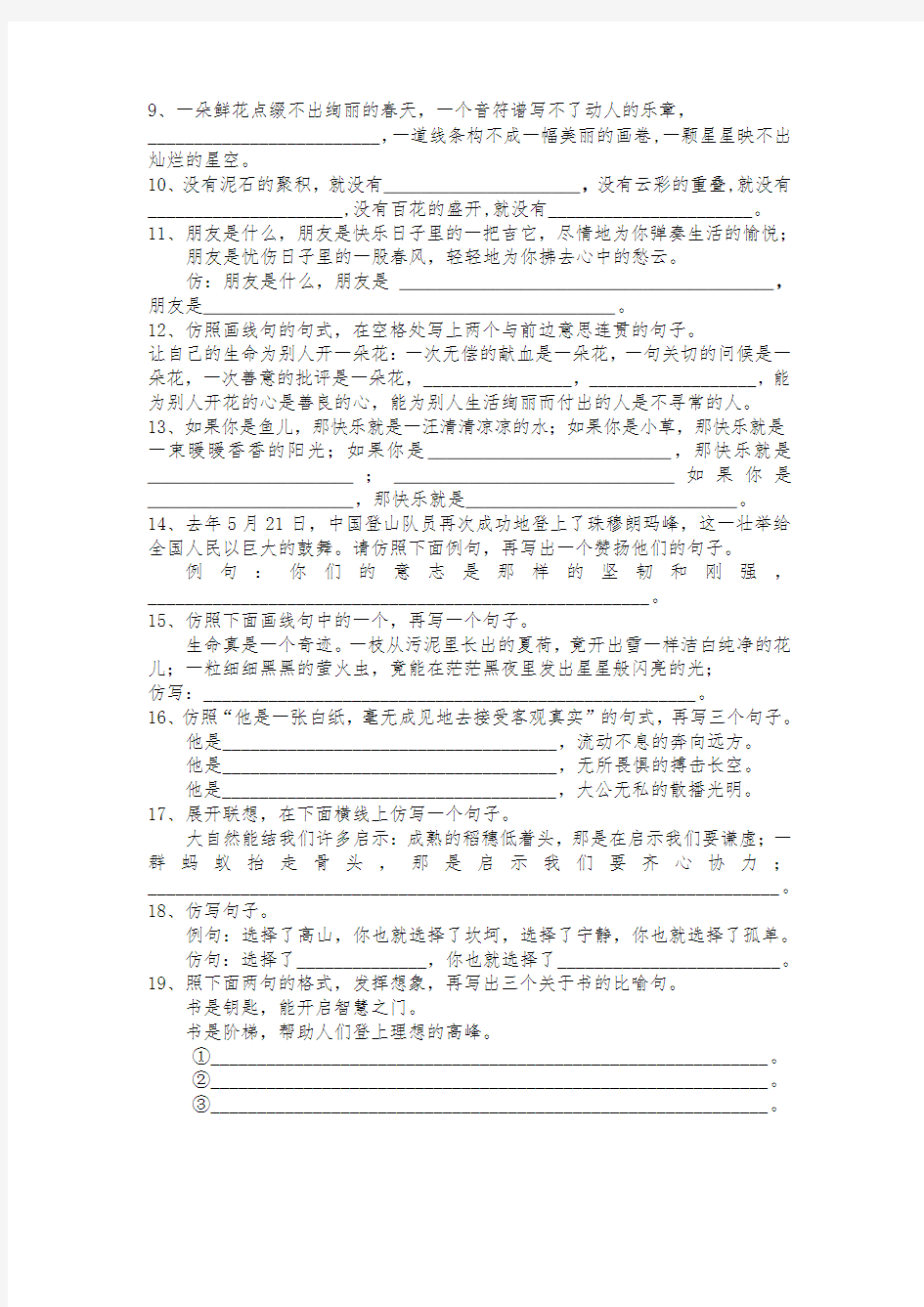 初中语文仿写句子练习题