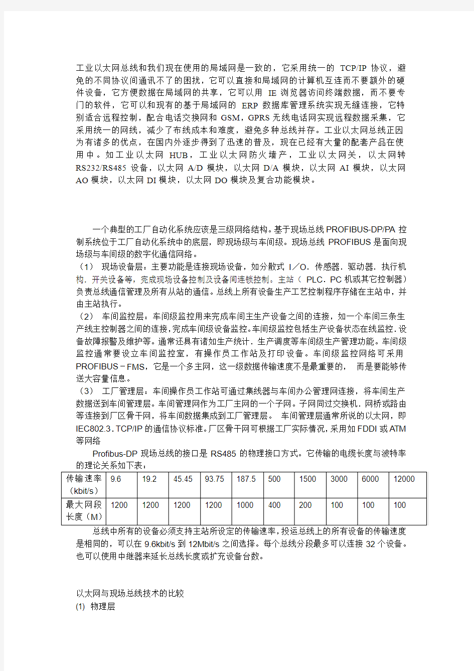 以太网与PROFIBUS-DP