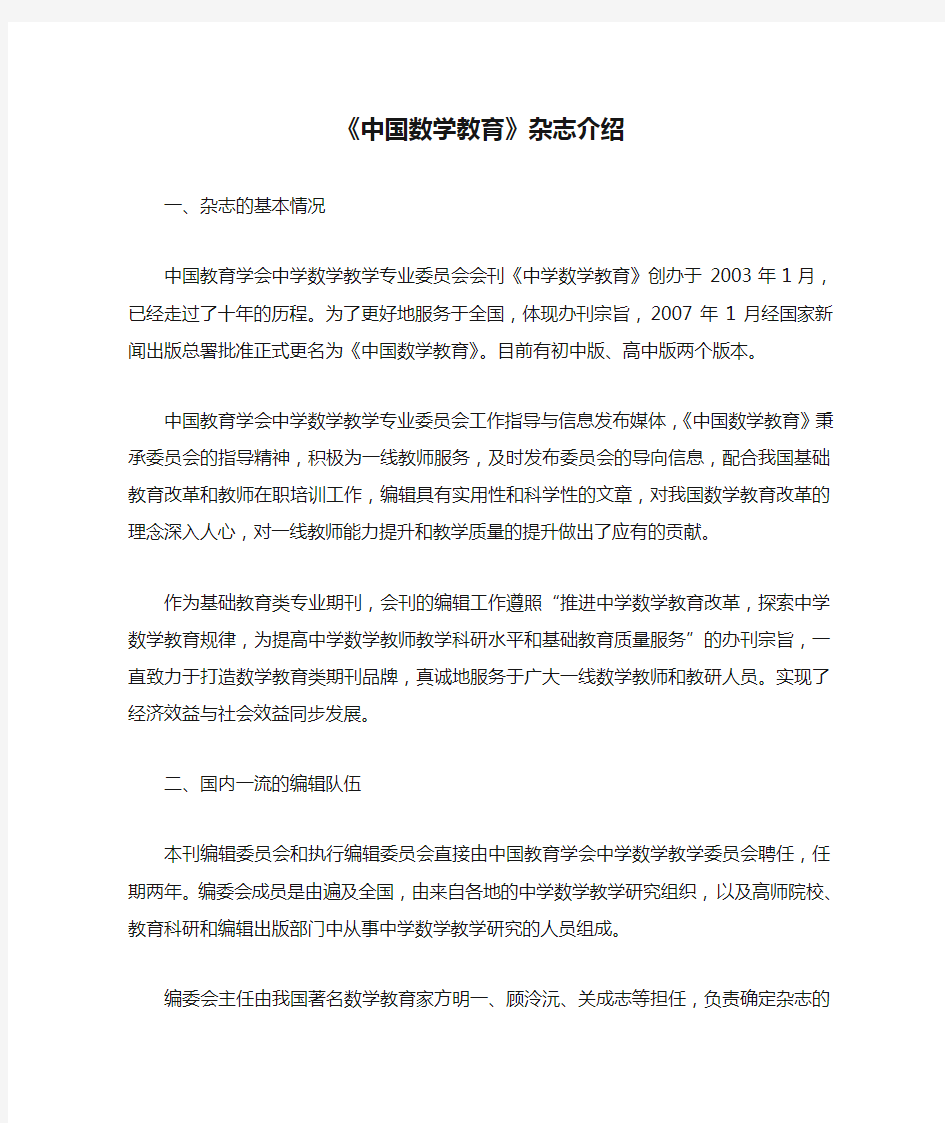 《中国数学教育》杂志介绍