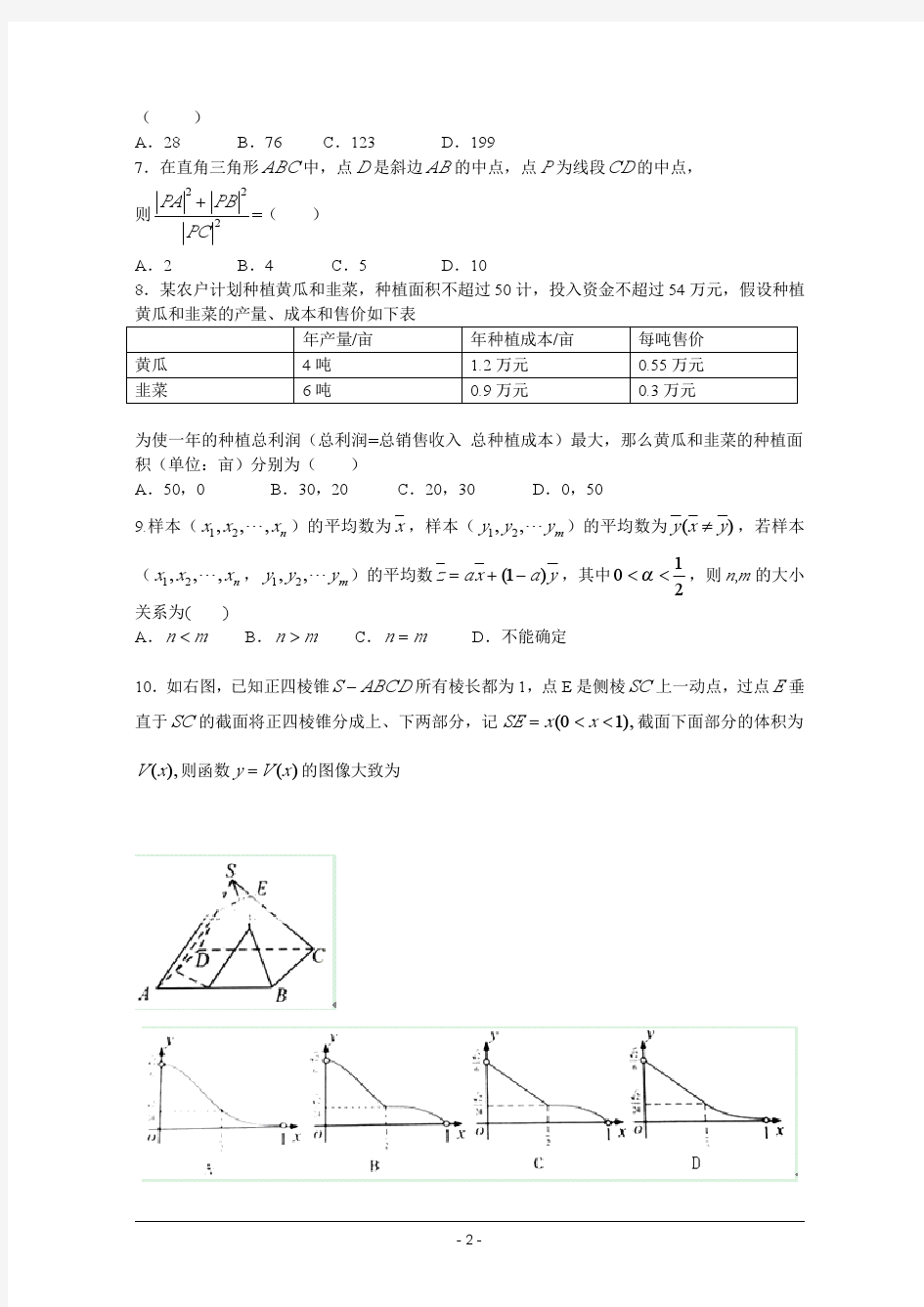 2012年江西高考数学试题(理数)