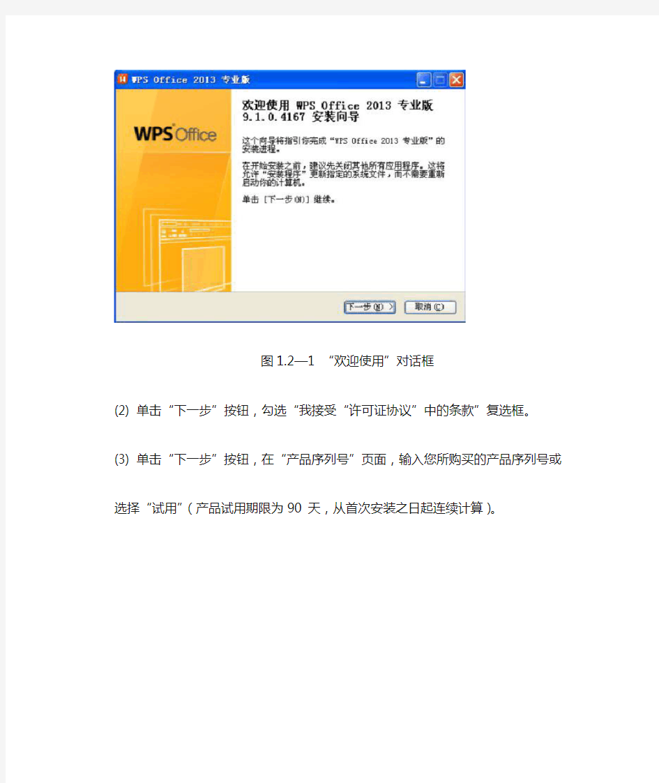 WPS office2013专业版安装步骤说明