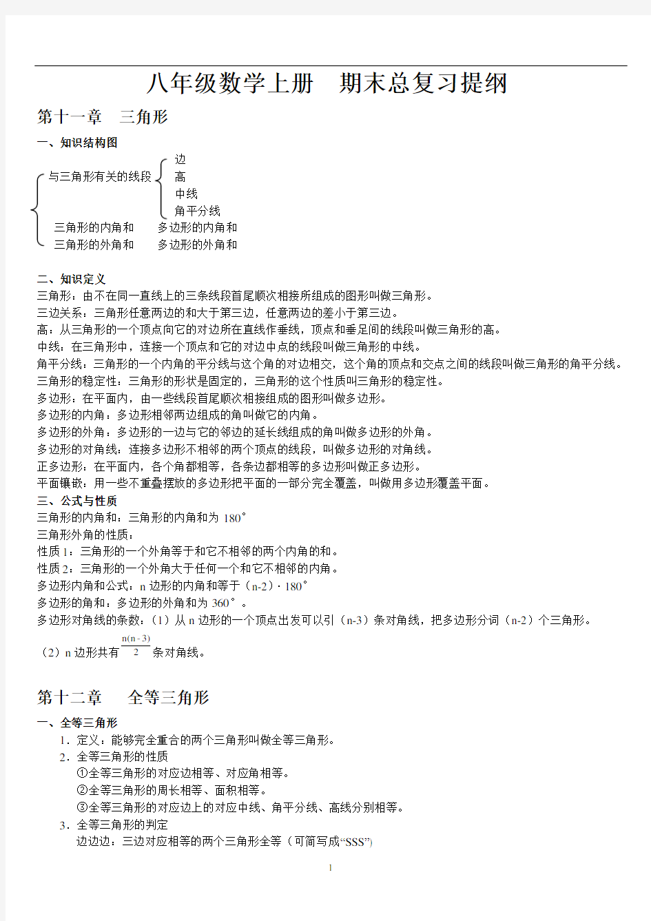 最新八年级数学上册期末复习提纲