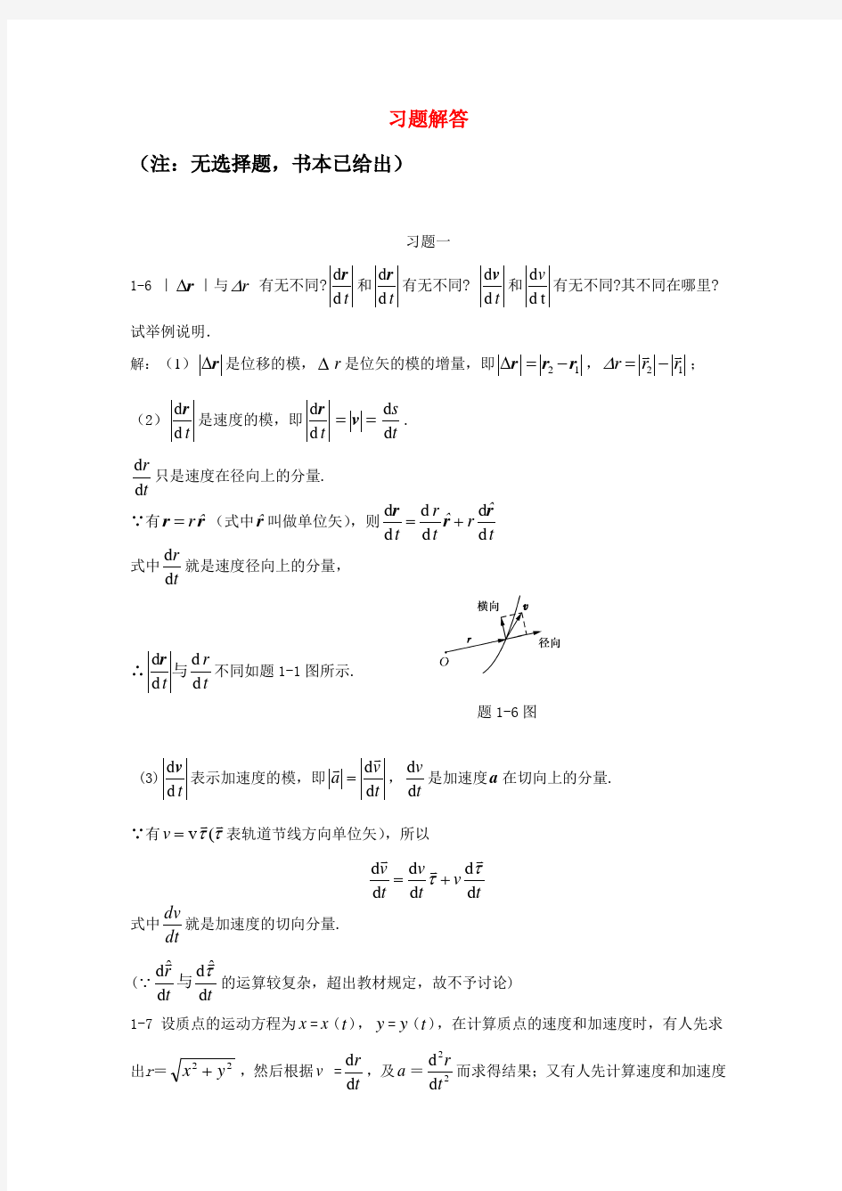 大学物理上册课后习题答案(第三版·修订版)