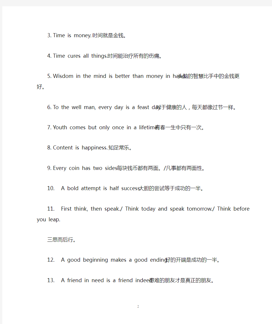 专四 便条写作 note writing  part 1General Expressions For Note-writing+proverbs