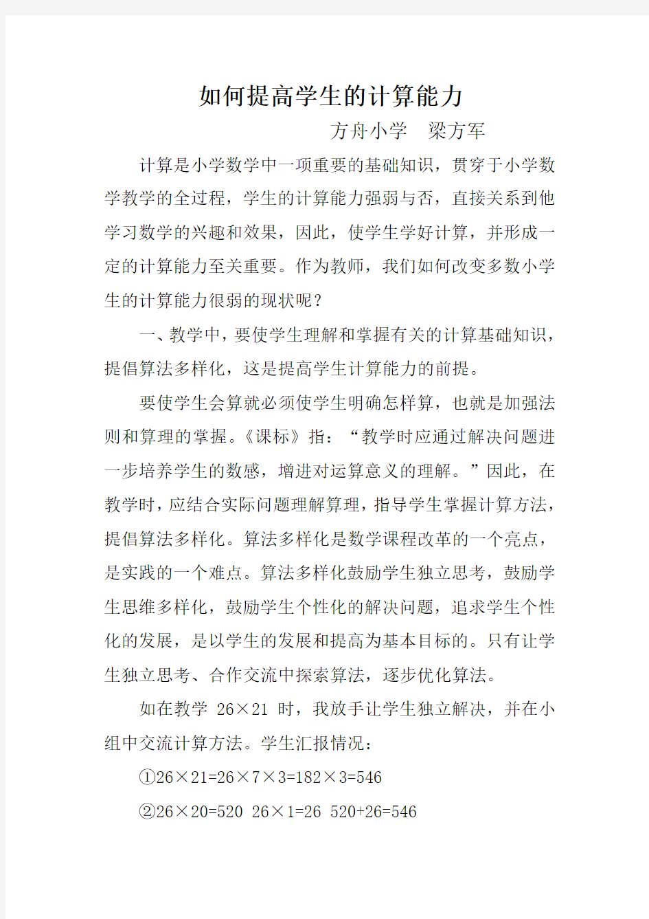 如何提高学生的计算能力