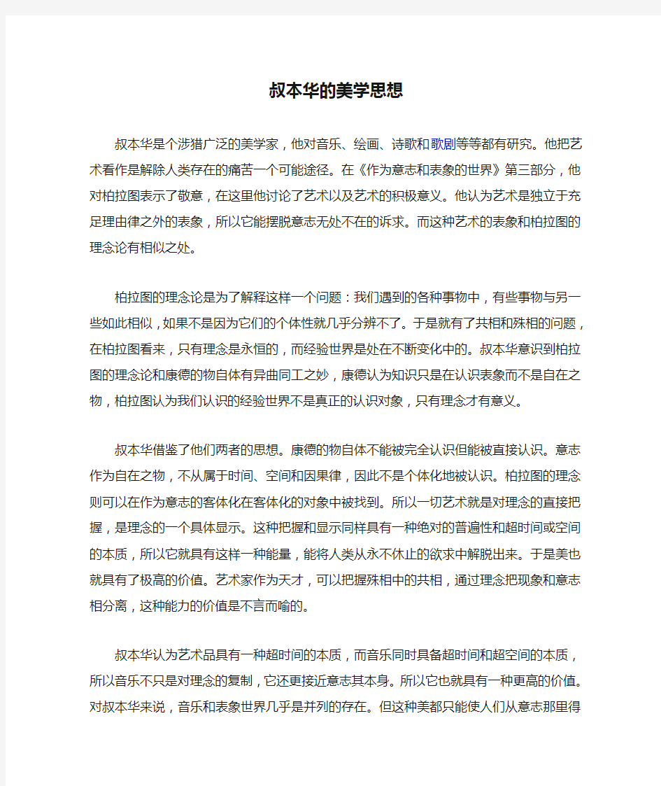 叔本华的美学思想