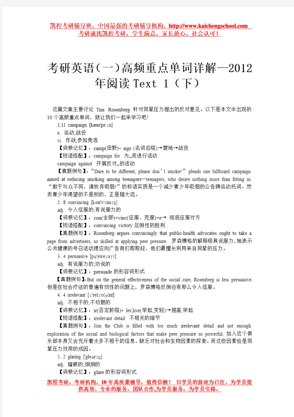 考研英语(一)高频重点单词详解—2012年阅读Text 1(下)