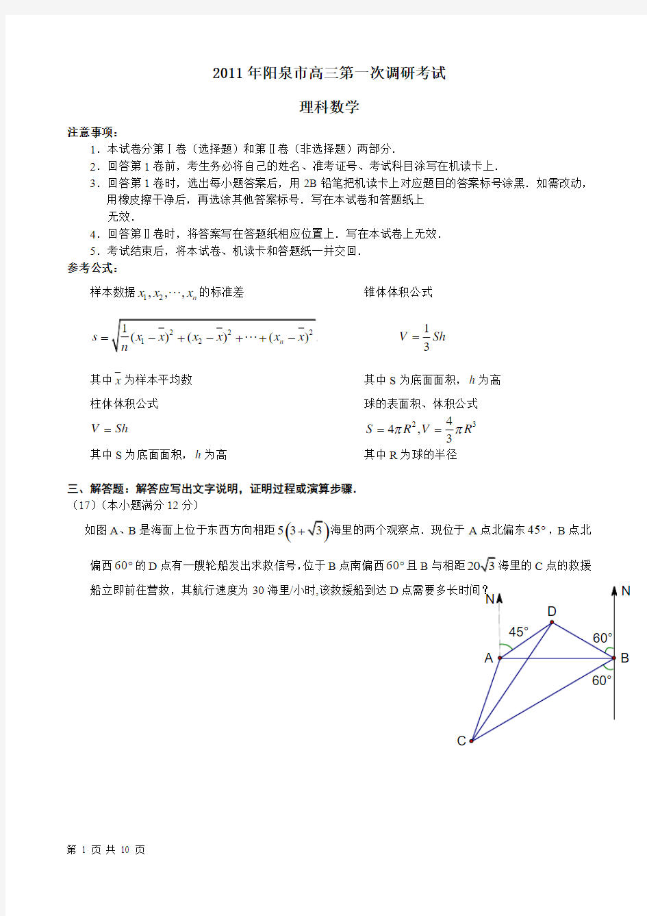 已打印2011年阳泉市高三第一次模拟考试(理科数学)大题解析