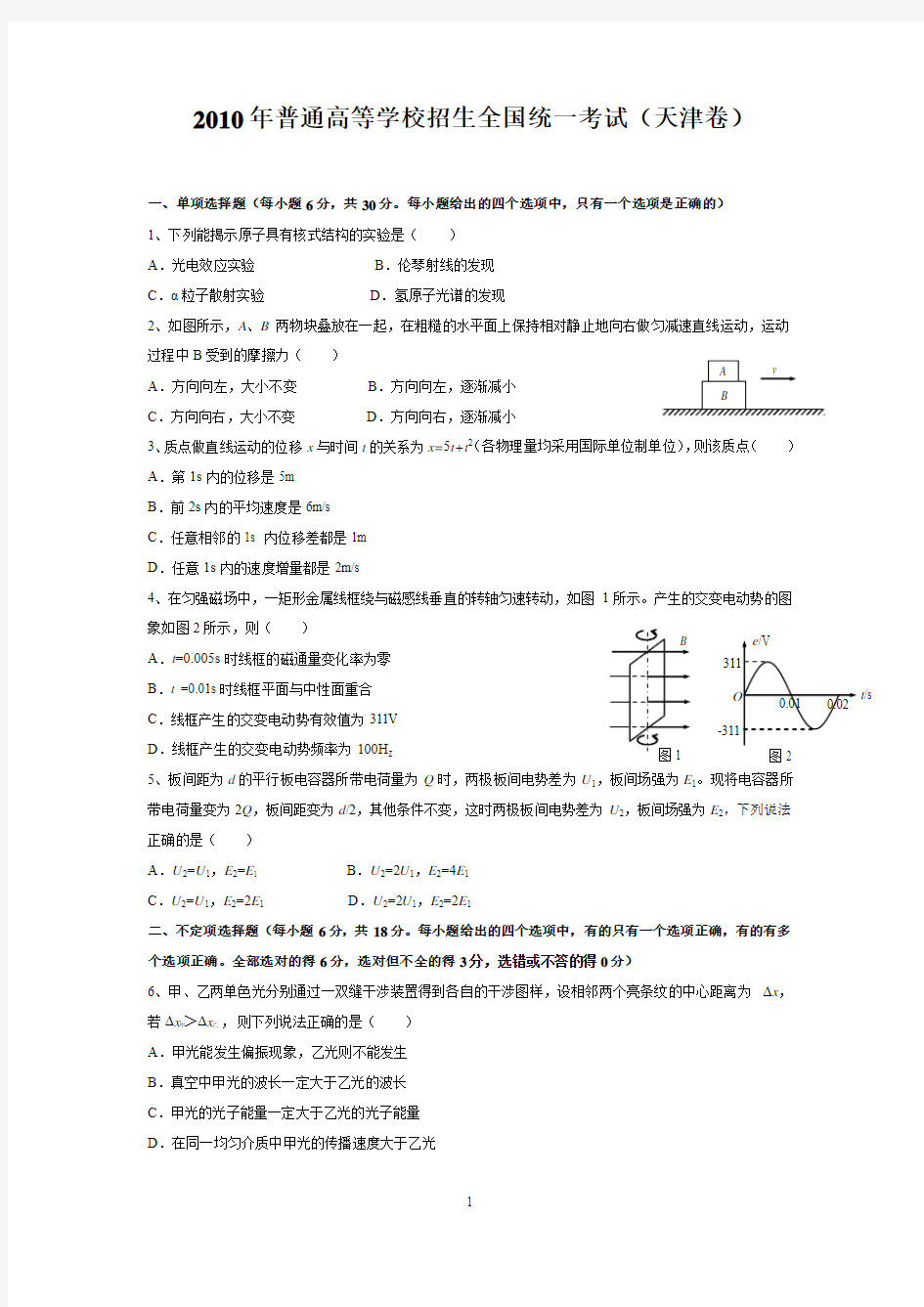 2011年高考物理试卷(天津卷)