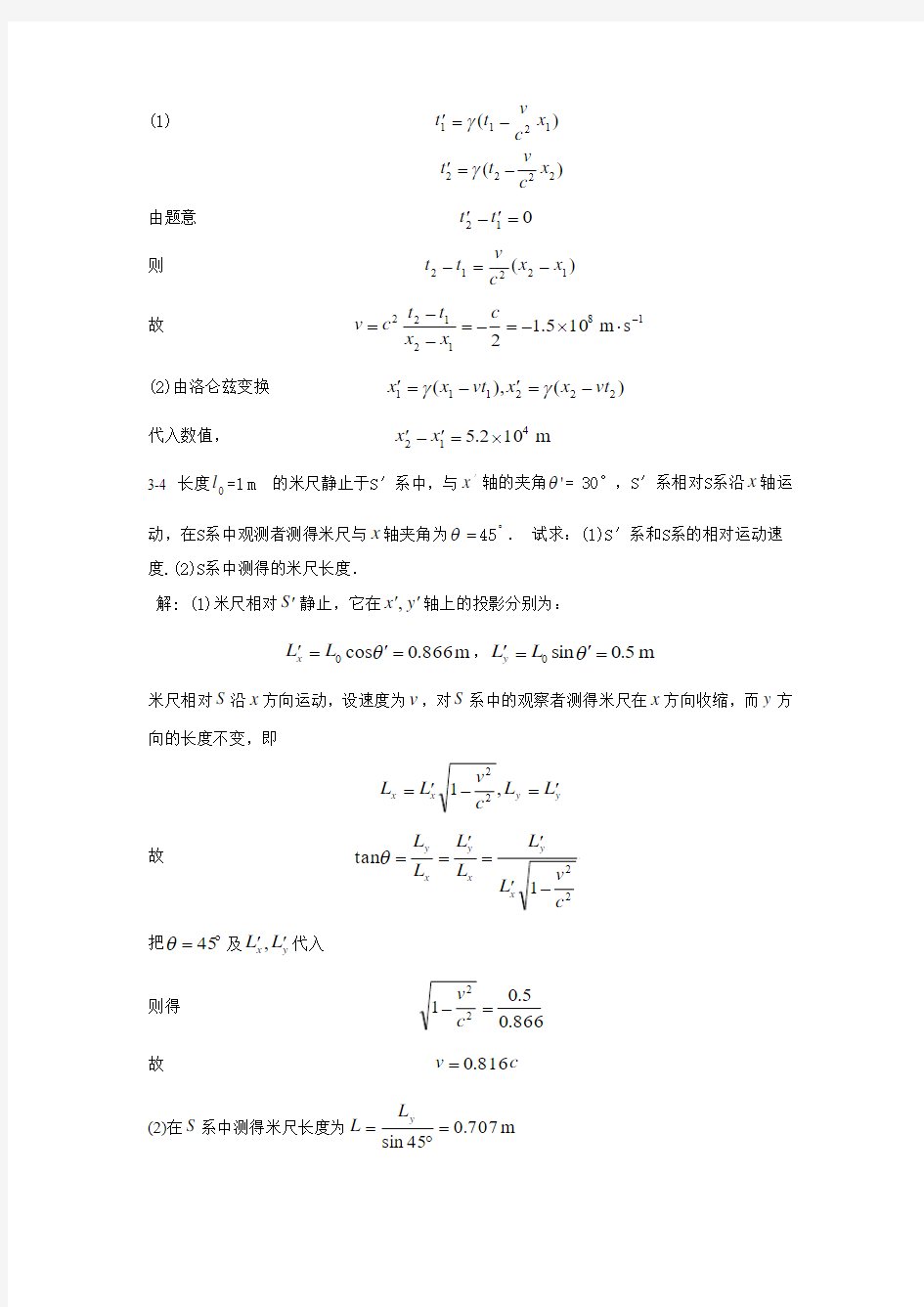 大学物理学(第三版)赵近芳 第三章答案
