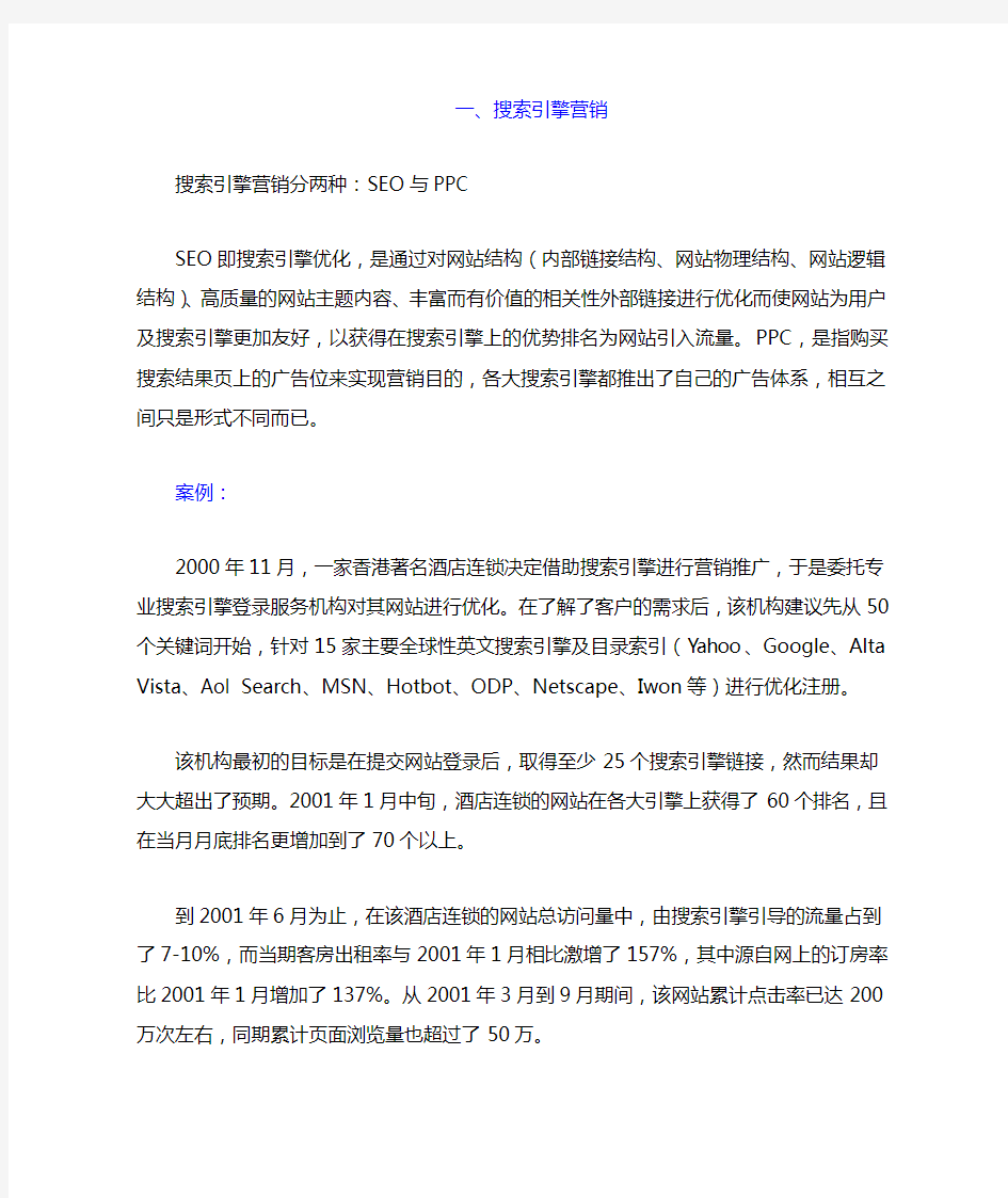 五种网络营销策略及案例