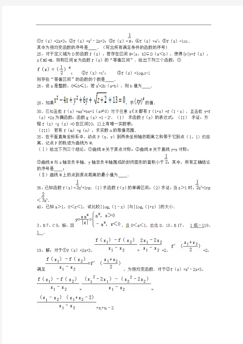 高考数学(理)三轮冲刺课时训练：基本初等函数(4)(含答案)