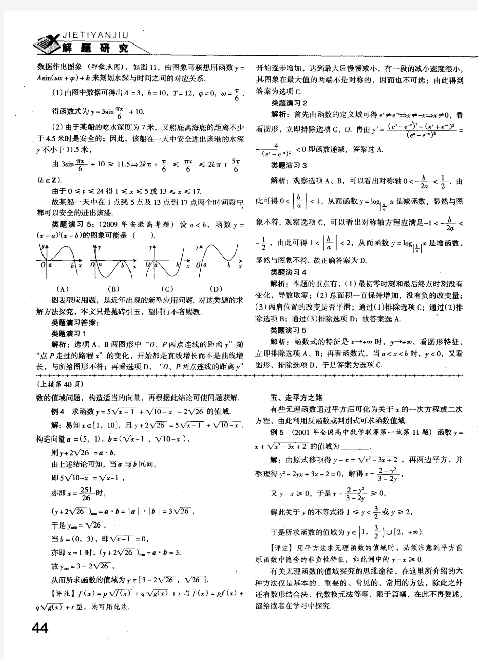 无理函数的值域问题探究的思维途径