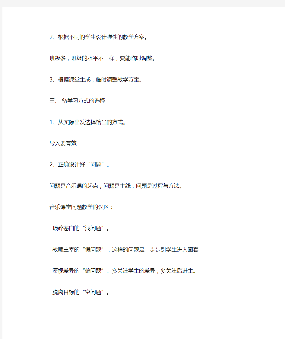 音乐教师读书心得