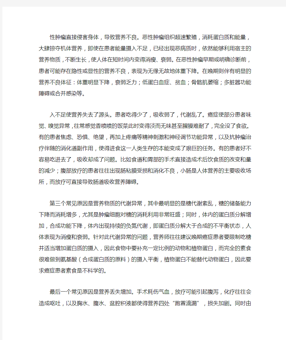 肿瘤患者营养不良的原因总结