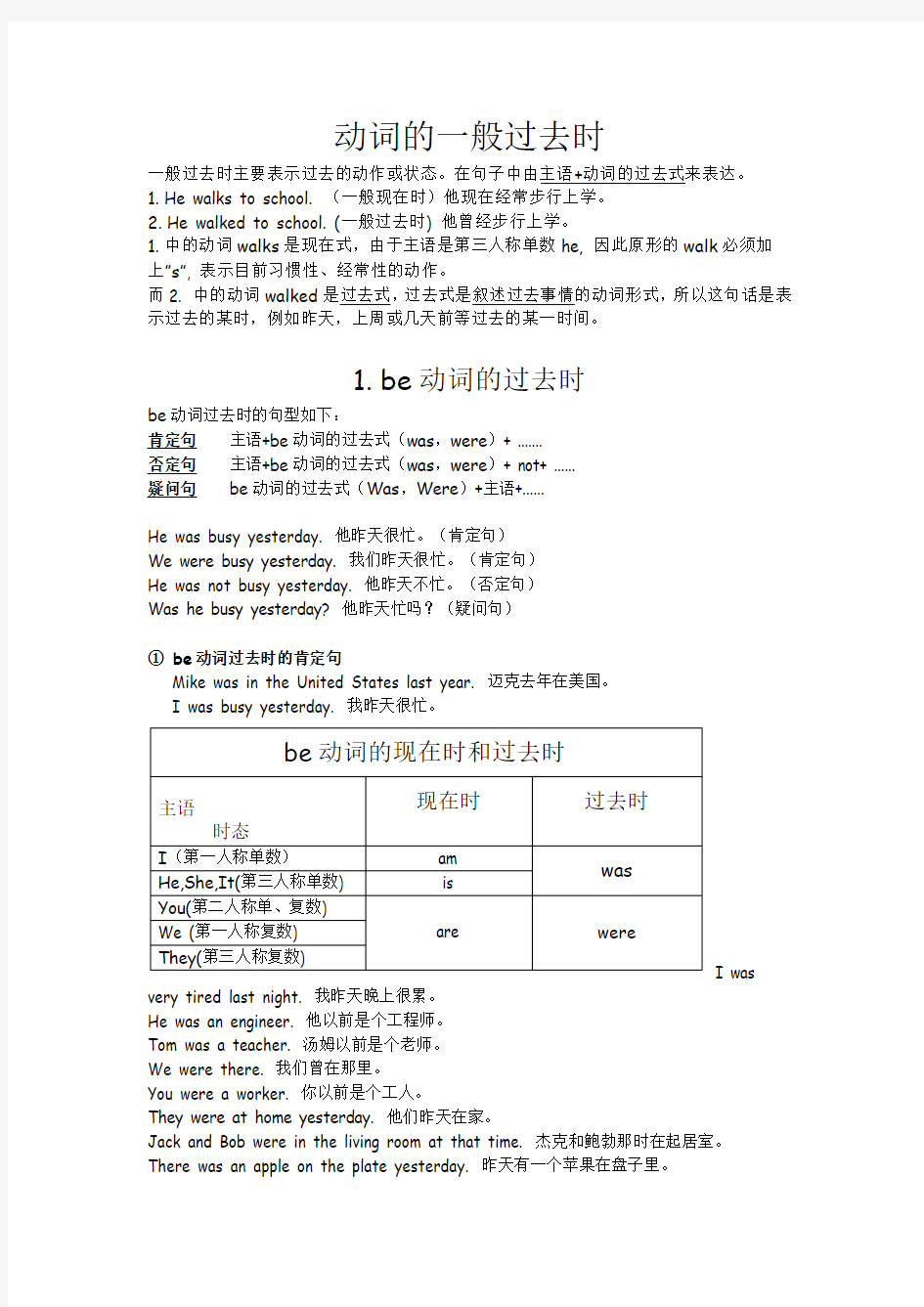 动词的一般过去时