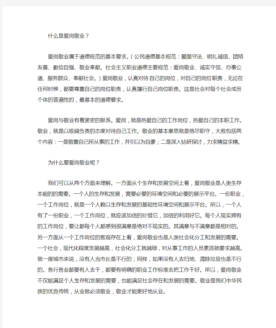 什么是爱岗敬业