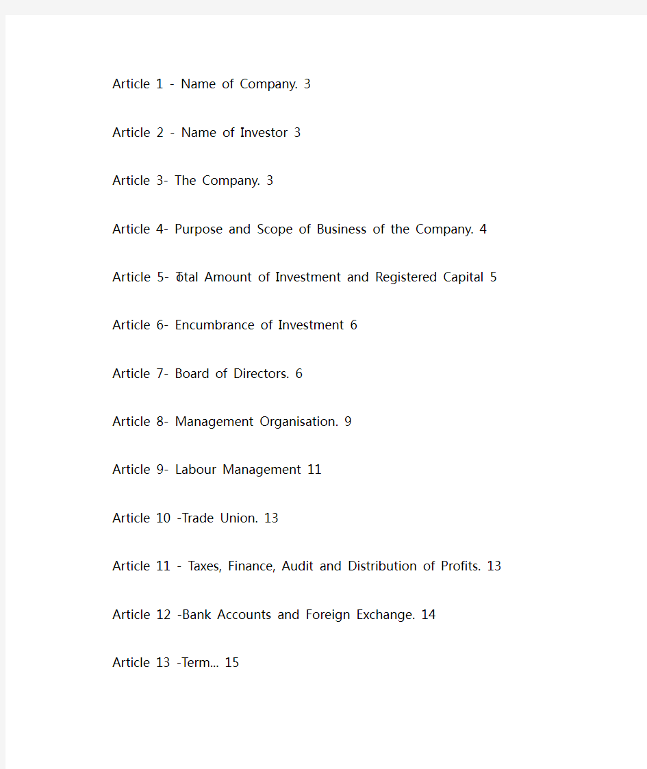公司章程英文版 Company Articles of Association