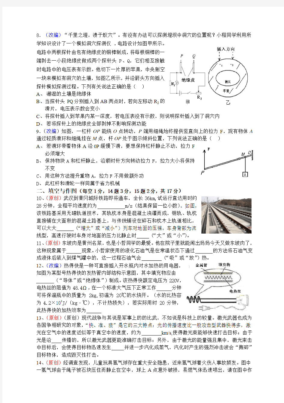 黄冈教育网2014年中考模拟试题物理E卷