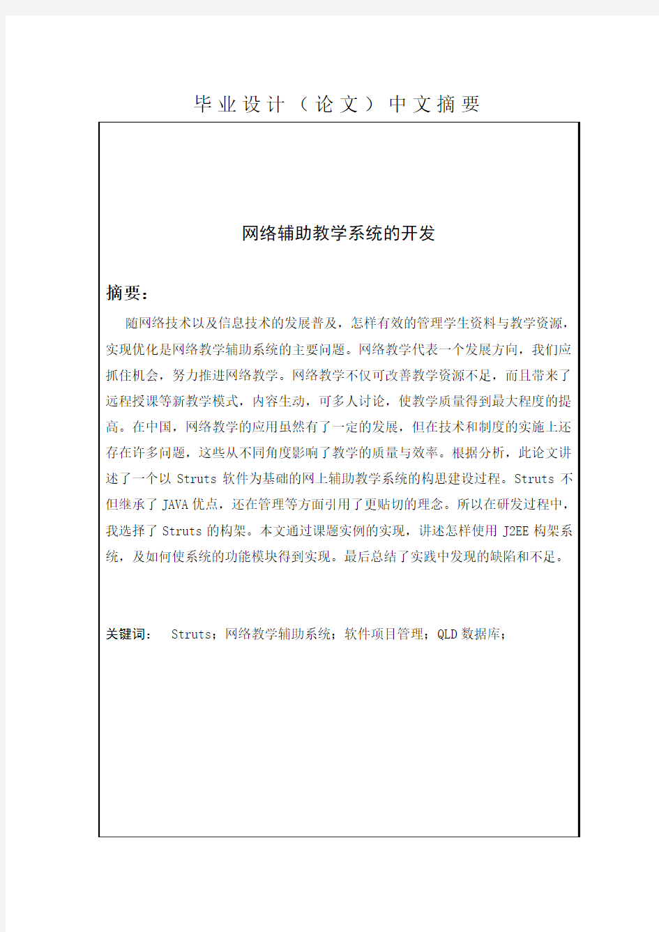 毕业设计网络教学辅助系统的开发