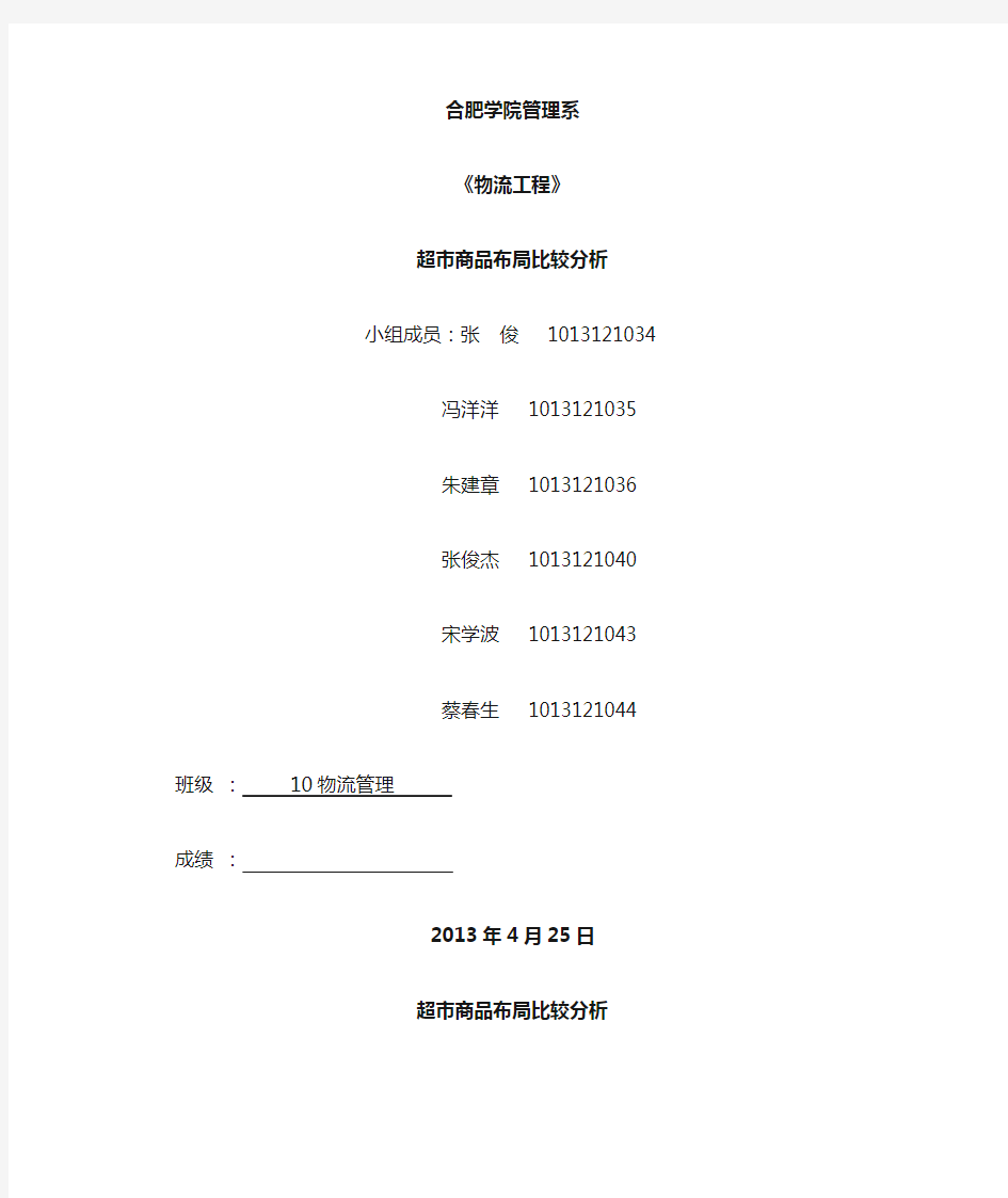 超市内部布局比较分析