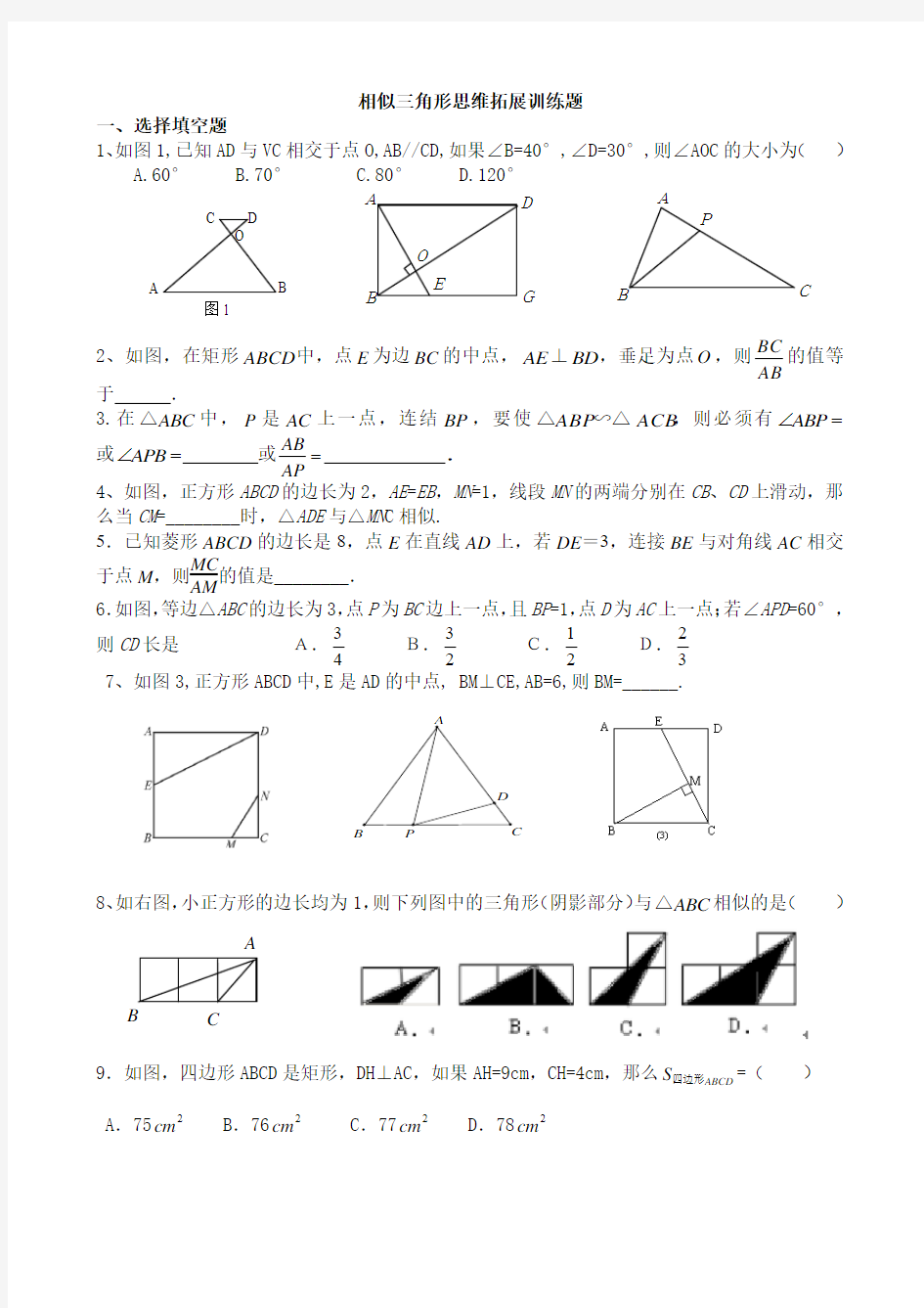 相似三角形思维拓展训练