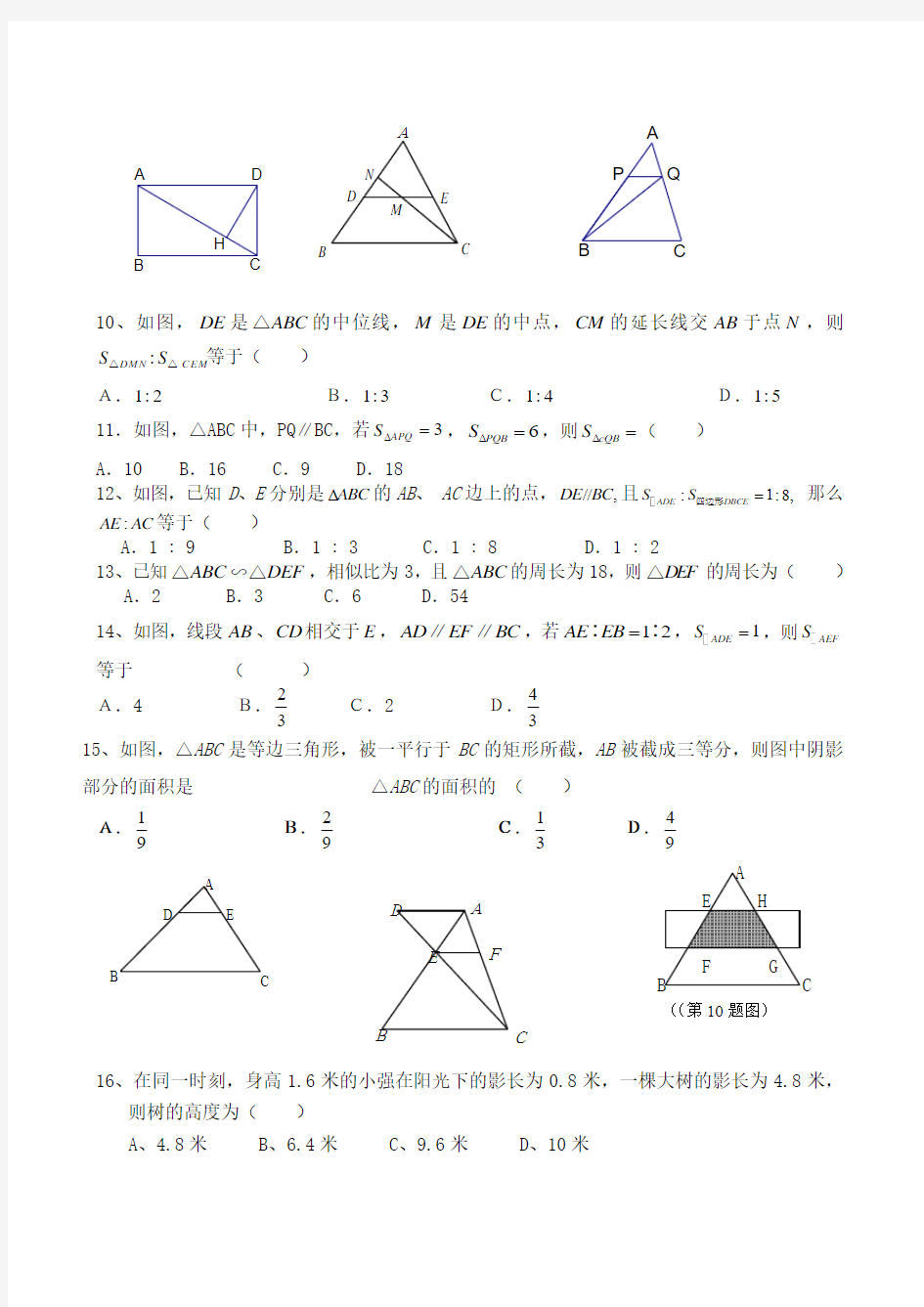 相似三角形思维拓展训练