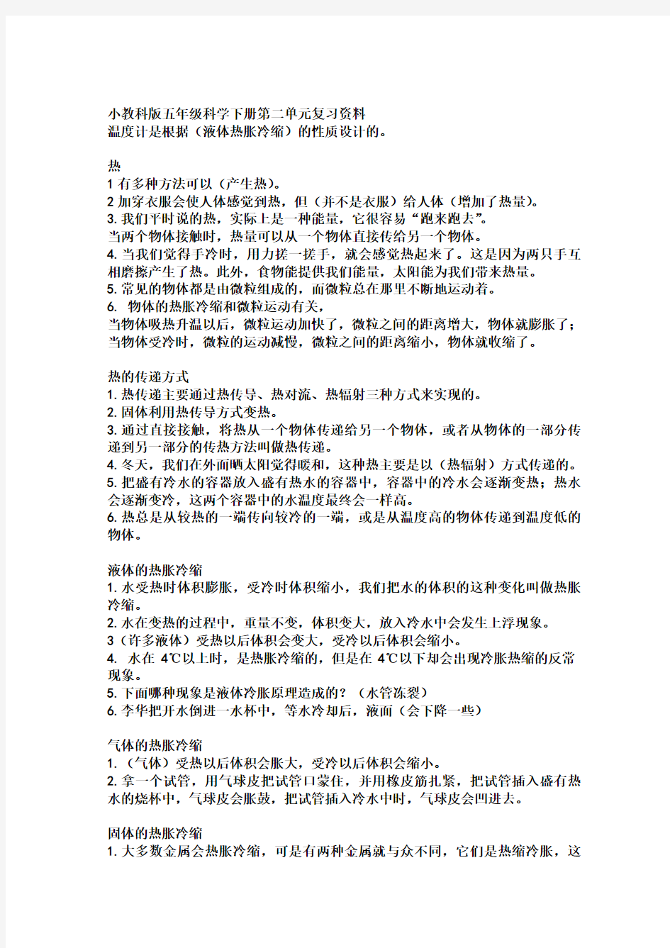 小教科版五年级科学下册第二单元复习资料[3]