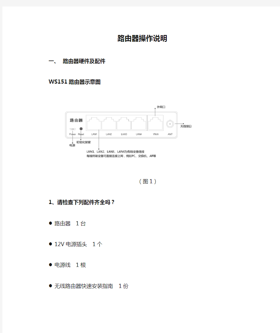 路由器操作说明