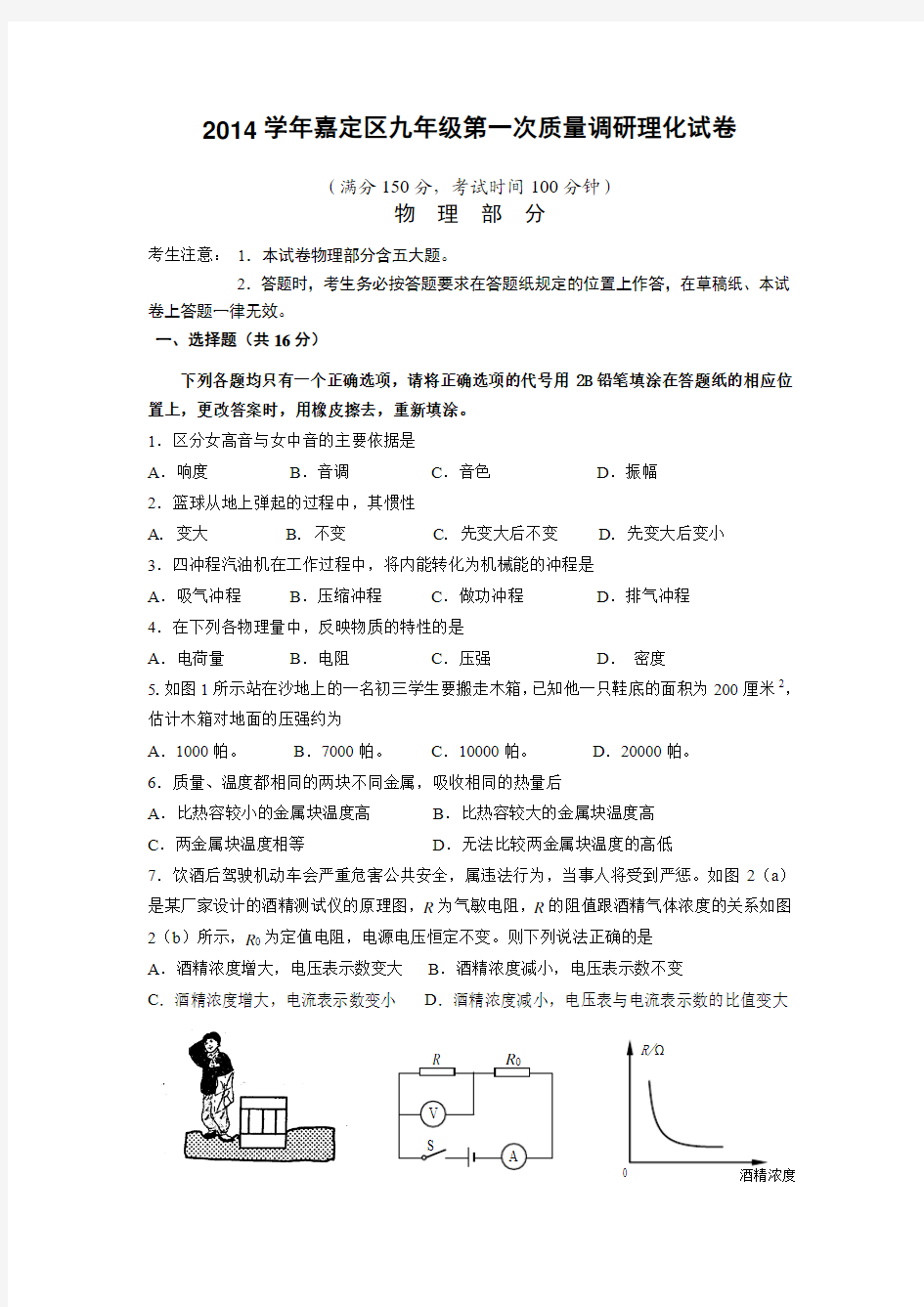 上海市嘉定区2015年中考一模(即期末)物理试卷及答案